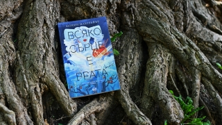 "Всяко сърце е врата" - бестселър за феновете на "Хари Потър" и "Нарния"