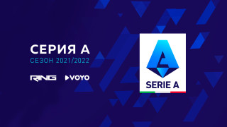 Италианската Серия 