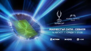 Суперкупата на Европа пряко в ефира на bTV Action