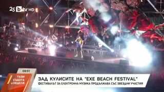 Снимка: Зад кулисите на "EXE Beach Festival"