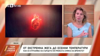 Снимка: От екстремна жега до есенни температури: Как се отразява на сърцето рязката смяна на времето?