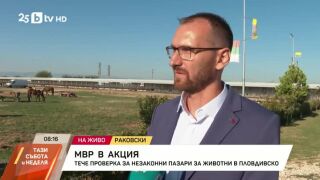 Снимка: Акция на МВР срещу незаконни пазари за животни