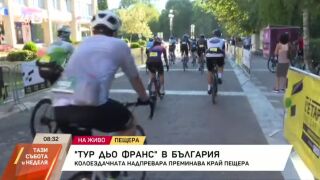 Снимка: Пещера е домакин на престижната колоездачна надпревара Тур дьо Франс