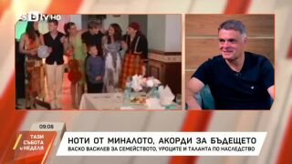 Снимка: Ноти от миналото, акорди за бъдещето