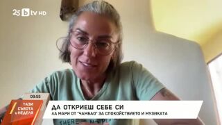 Чамбао: Къде жените в музиката все още трудно се чуват? (ВИДЕО)