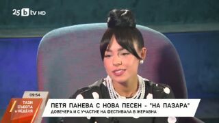 Певицата Петя Панева за новата песен и 100-те носии, които пази в гардероба
