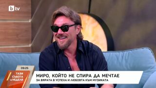 Миро с нов летен хит „Секси аз“ и голямо турне! (ВИДЕО)