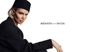 Никиото: Вярвам в жените – в тяхната сила, тяхната смелост и тяхното можене