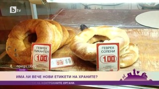 Спазват ли се новите правила за етикетиране на храните
