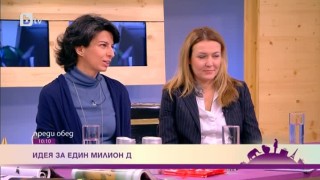 Имаш безнес идея? Виж как можеш да спечелиш 1 милион долара