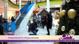 Романтично и много музикално предложение за брак