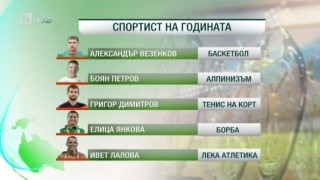 Спорт - Обедна емисия с  Валери Генов - 20.12.2015