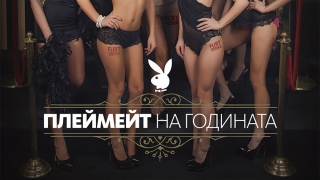 Ето кои са 12-те финалистки за Мис Плеймейт 2016
