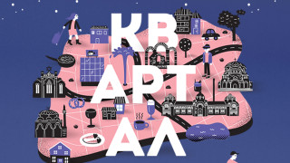 Коледа в КвАРТал-а през 2017