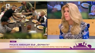 Виолета Тодорова: Във 