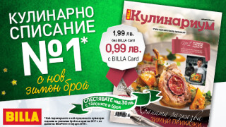 Коледа в една тава – питка, ястие с кисело зеле и празнични курабийки