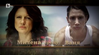 Милена се изправя срещу Ваня в елиминационен дуел