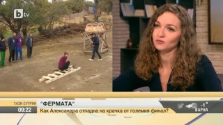 Александра Пенова: Най-важният ми урок от 