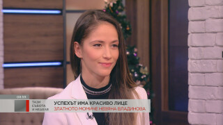 Невяна Владинова: Тази година ми беше за урок (ВИДЕО)