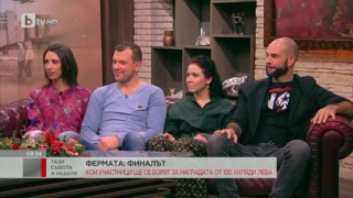 Финалистите от 