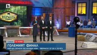 Големият финал: Кой ще спечели 100 хиляди лева от 