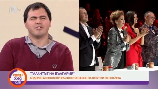 Андриян Асенов: Това, което искам да си подаря, е жилище