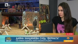 Даяна Ханджиева: След 
