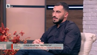 Петър Петров след края на 