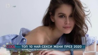 Кои са 10-те най-секси жени в света (ВИДЕО)