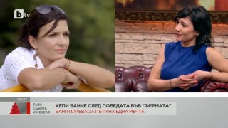 Хепи Ванче: Най-големият ми страх е самотата
