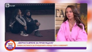 Лора: В Любо срещнах една сродна душа