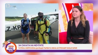 Татяна Иванова, която иска да бъде първата жена астронавт в България