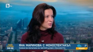 Яна Маринова с нова роля - Гуглето, художничка, която стреля по псевдо политици и журналисти