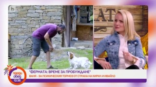 Ваня: Не всеки би се справил с такава негативна енергия, насочена от много хора към него