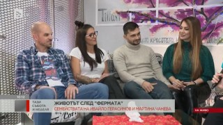 На гости на Ивайло и Мартина, които посрещат коледната утрин заедно с техните половинки
