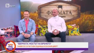 Извънредно положение във Фермата