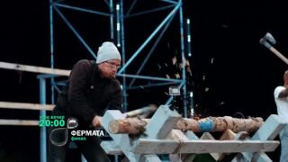 Гледайте големия финал на 