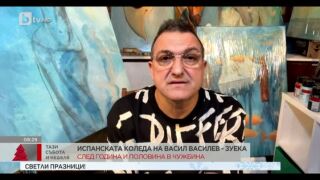Зуека: Богата година изпращам!