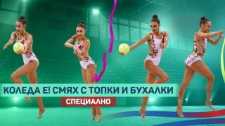 Празнично намигване от Златните