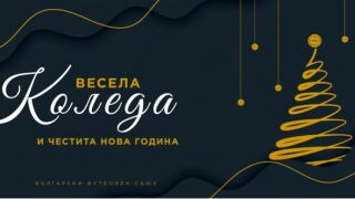 БФС: Отправяме пожелания за мир и хармония