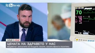 Снимка: Цената на здравето у нас