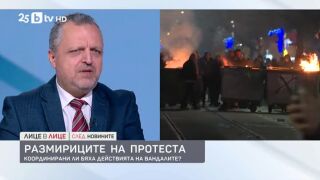 Снимка: Размириците на протеста: Координирани ли бяха действията на вандалите?