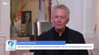 Снимка Д-р Ханс Кеърстед: Как да подкрепим имунната система за дълъг живот (ВИДЕО)   