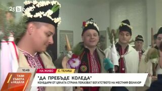 Снимка: Коледари от цялата страна показват богатството на местния фолклор