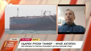 Снимка: Как танкерът е стигнал близо до Ахтопол?