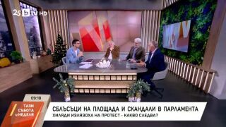 Снимка: Вот на недоверие и искания за оставка