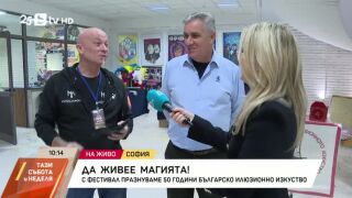 Снимка: 50 години българско илюзионно изкуство