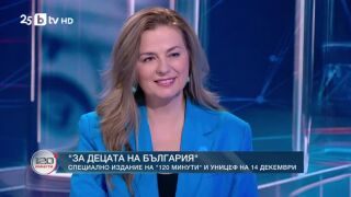 Снимка: "За децата на България"