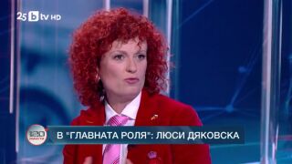 Снимка: В главната роля: Люси Дяковска