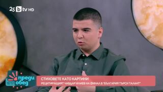 15-годишният Чавдар от "България търси талант", който рецитира пламенно като бунтовник (ВИДЕО)